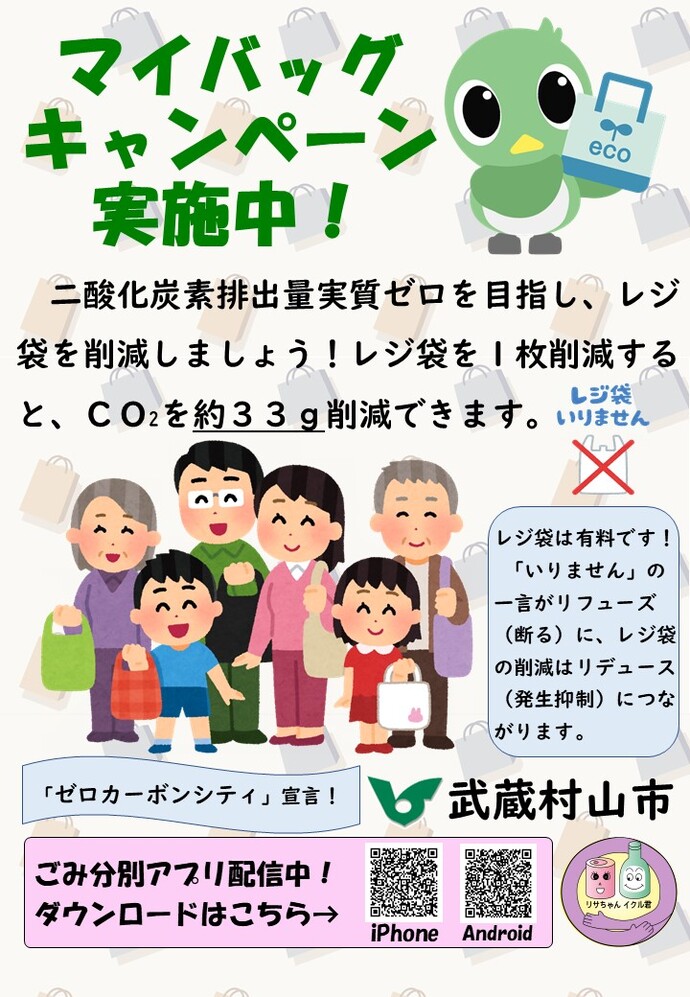 令和8年度マイバッグキャンペーンのポスター