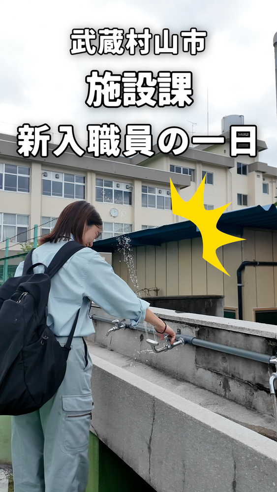 施設課（1年目）