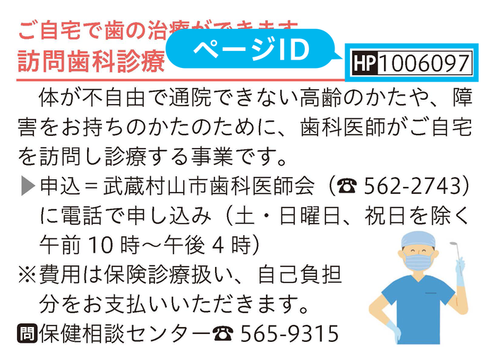 一番最後にHPマークと番号が記載されている広報市記事のイメージ図