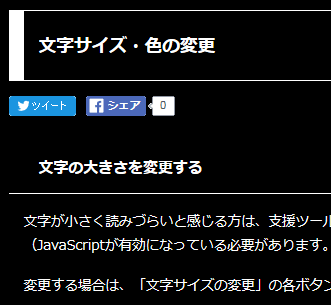 文字色が白、背景色が黒の画面イメージ