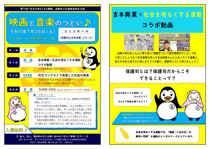 映画と音楽のつどいチラシ