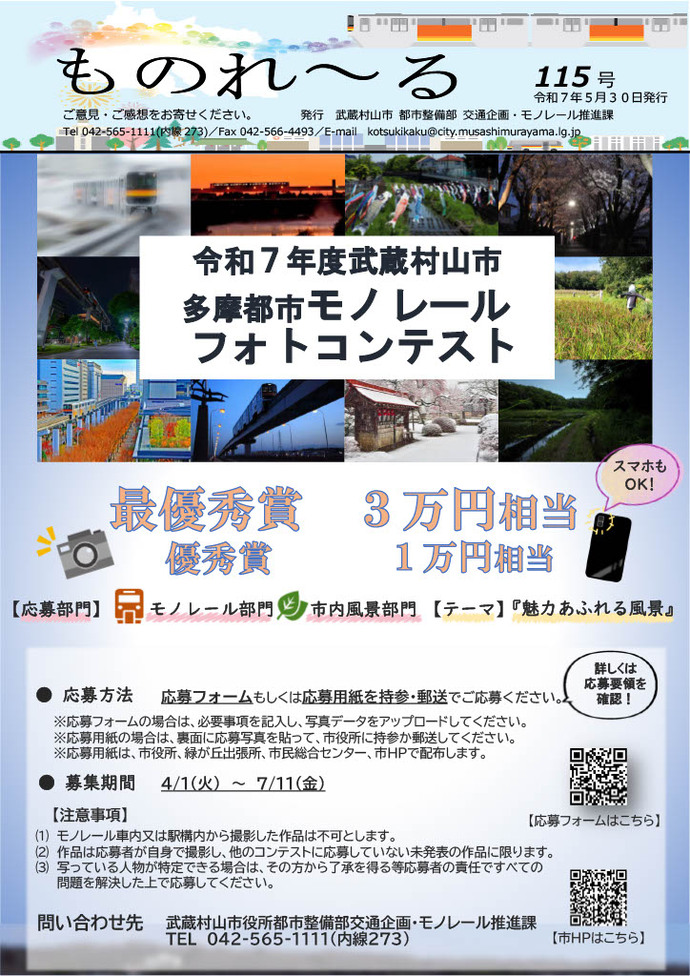 情報誌ものれーる（表）