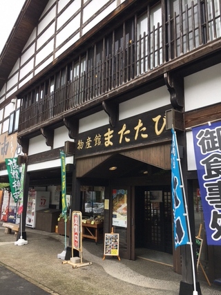 栄村物産館またたびの外観