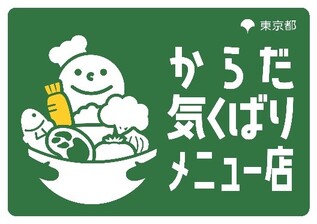 からだ気くばりメニュー店ステッカー