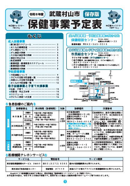 保健事業予定表の画像
