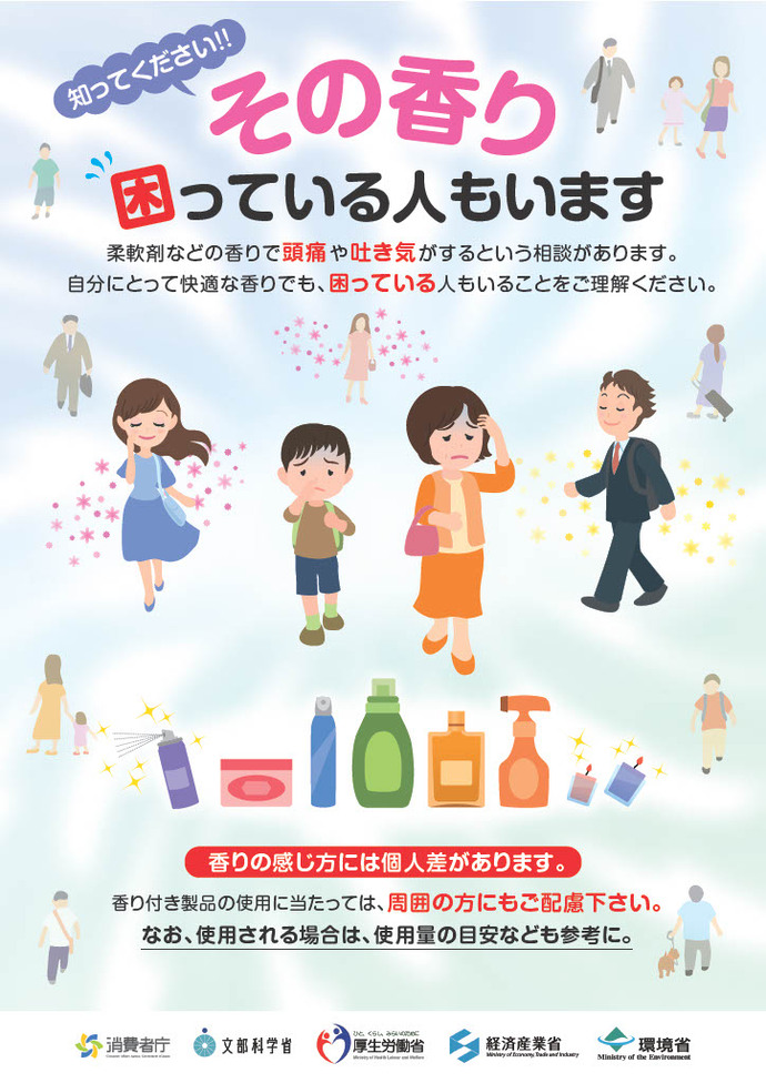 その香り、困っている人もいます