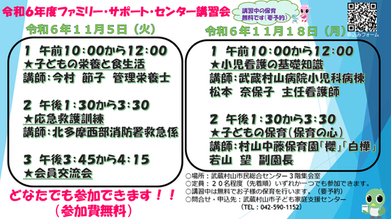 令和6年度ファミリー・サポート・センター講習会