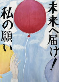 入選（中学生2）