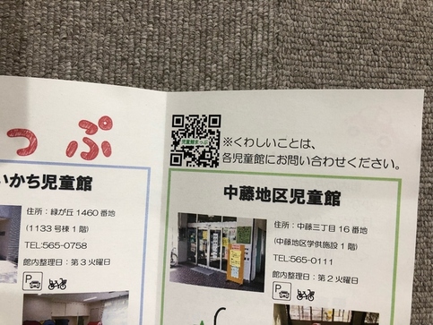 ぽかぽかタイムのマップにはQRコードがあり、各児童館の場所が表示されます。