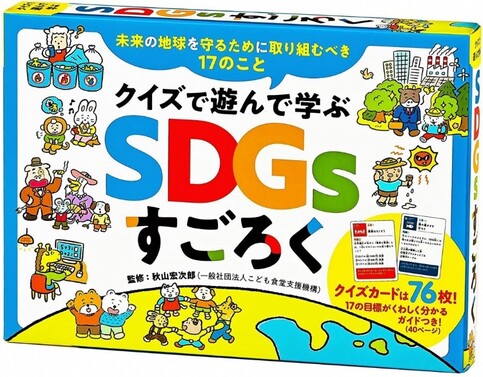 SDGsすごろく