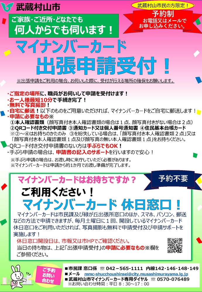 出張申請案内チラシ