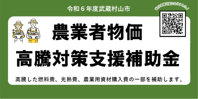 農業者物価高騰対策支援補助金