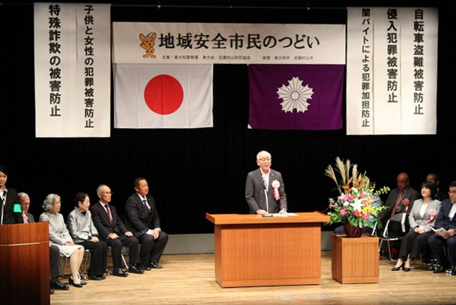 地域安全市民のつどい