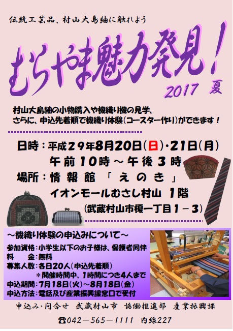 むらやま魅力発見！2017夏チラシ