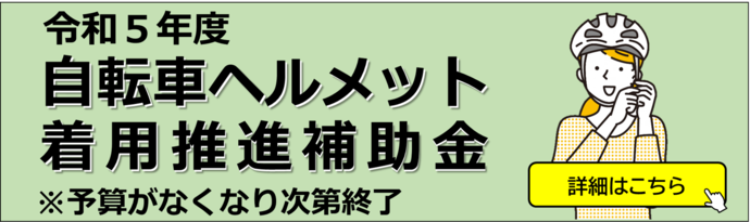 ヘルメットバナー