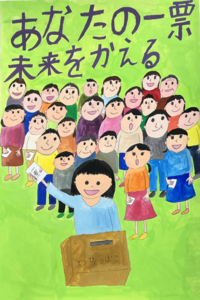 入選の作品画像（小学生部門）