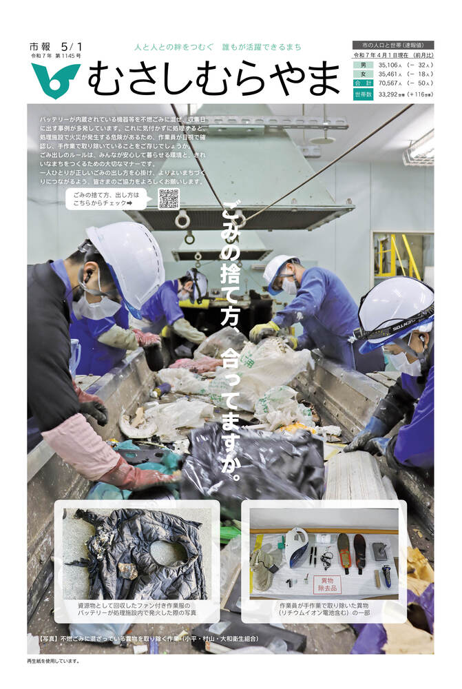 市報5月1日号表紙