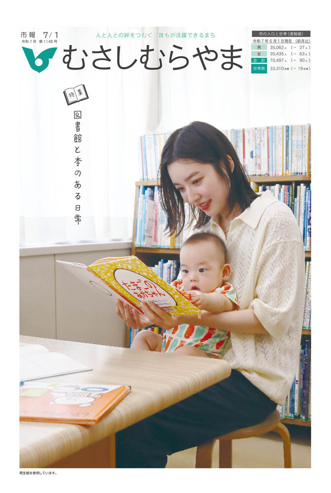 市報7月1日号表紙