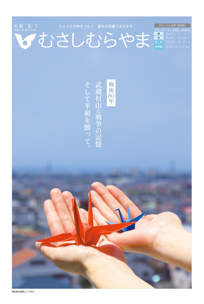 市報8月1日号表紙