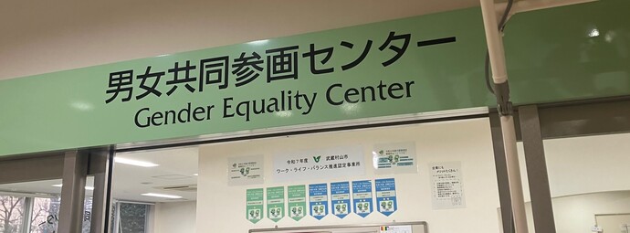 ペナント写真（ゆーあい入り口視点）