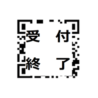 QRコード（申請手続確認フォーム）