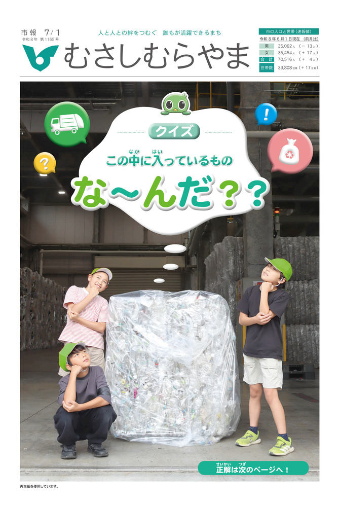 市報7月1日号表紙