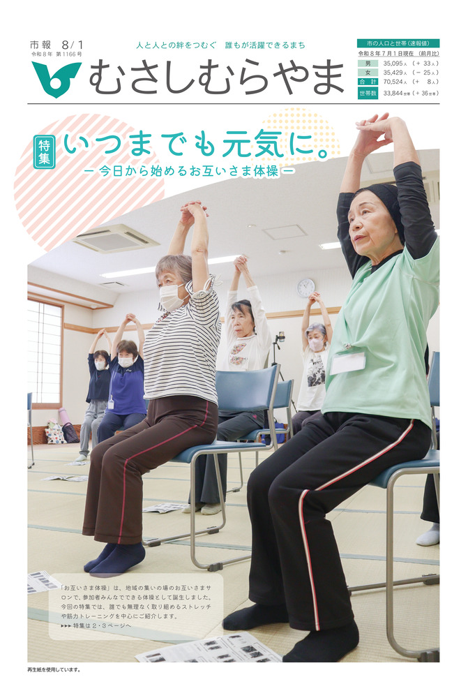 市報8月1日号表紙