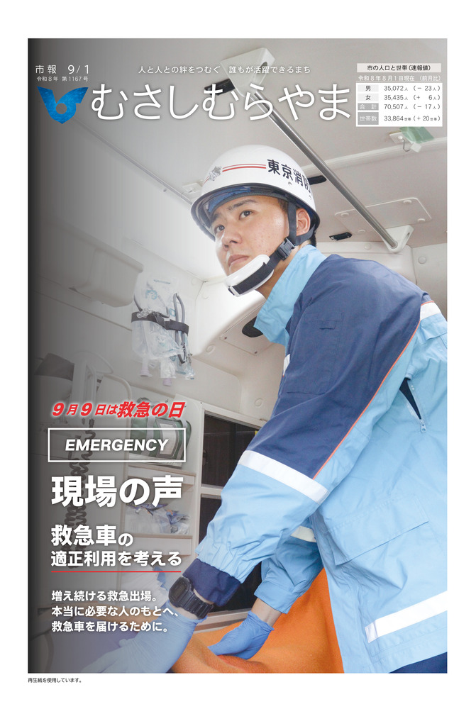 市報9月1日号表紙
