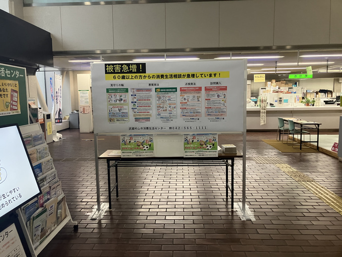 高齢者悪質商法被害防止共同キャンペーン